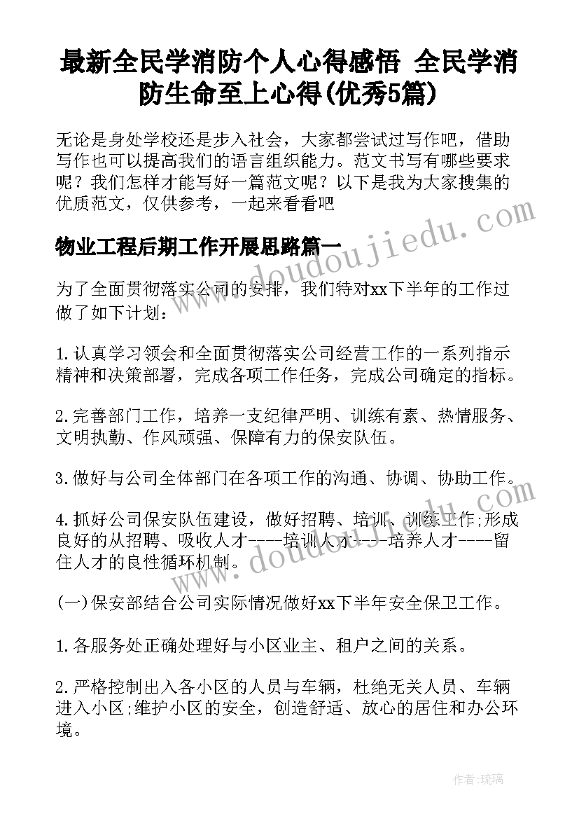 最新全民学消防个人心得感悟 全民学消防生命至上心得(优秀5篇)