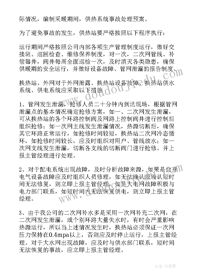 燃气应急工作总结报告 燃气应急预案(汇总7篇)