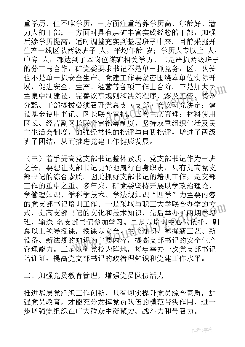 煤矿锅炉房工作计划(优质7篇)