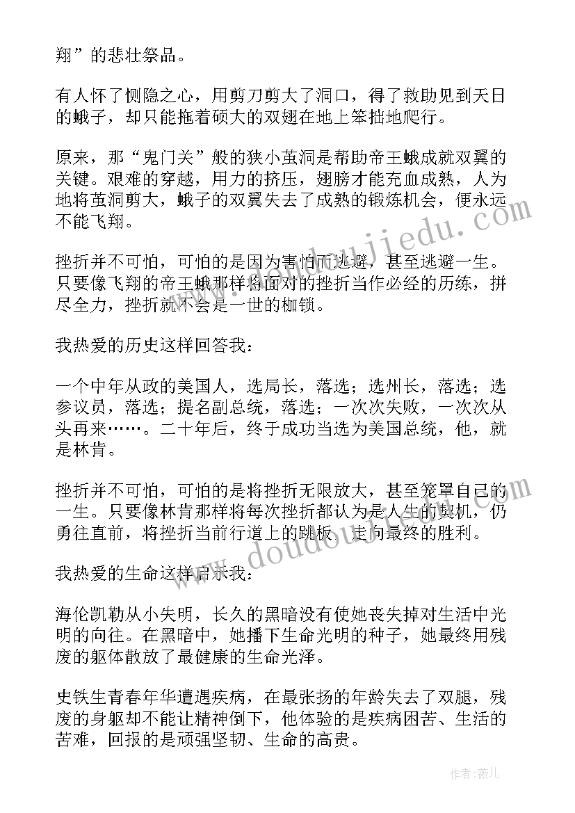 最新勇敢面对挫折班会主持稿 勇敢面对挫折演讲稿(通用8篇)