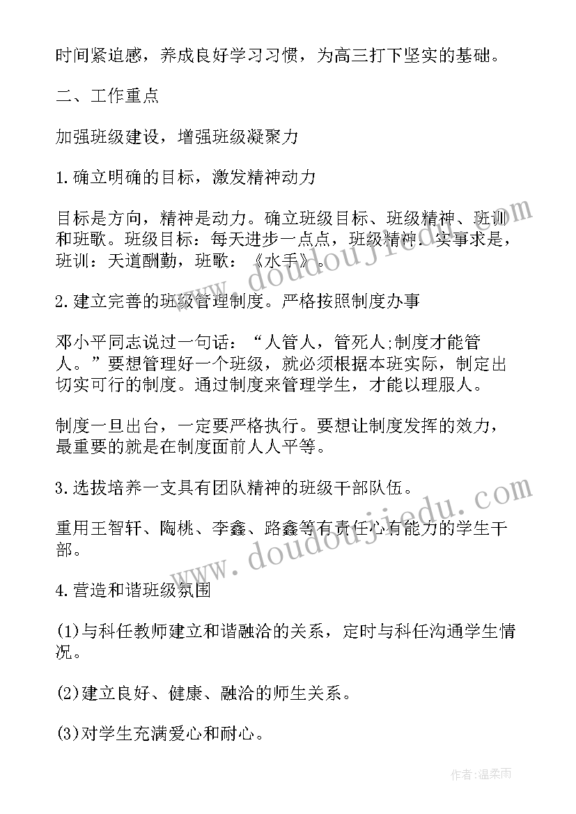 2023年高中生德育工作计划 高中德育工作计划(优秀6篇)