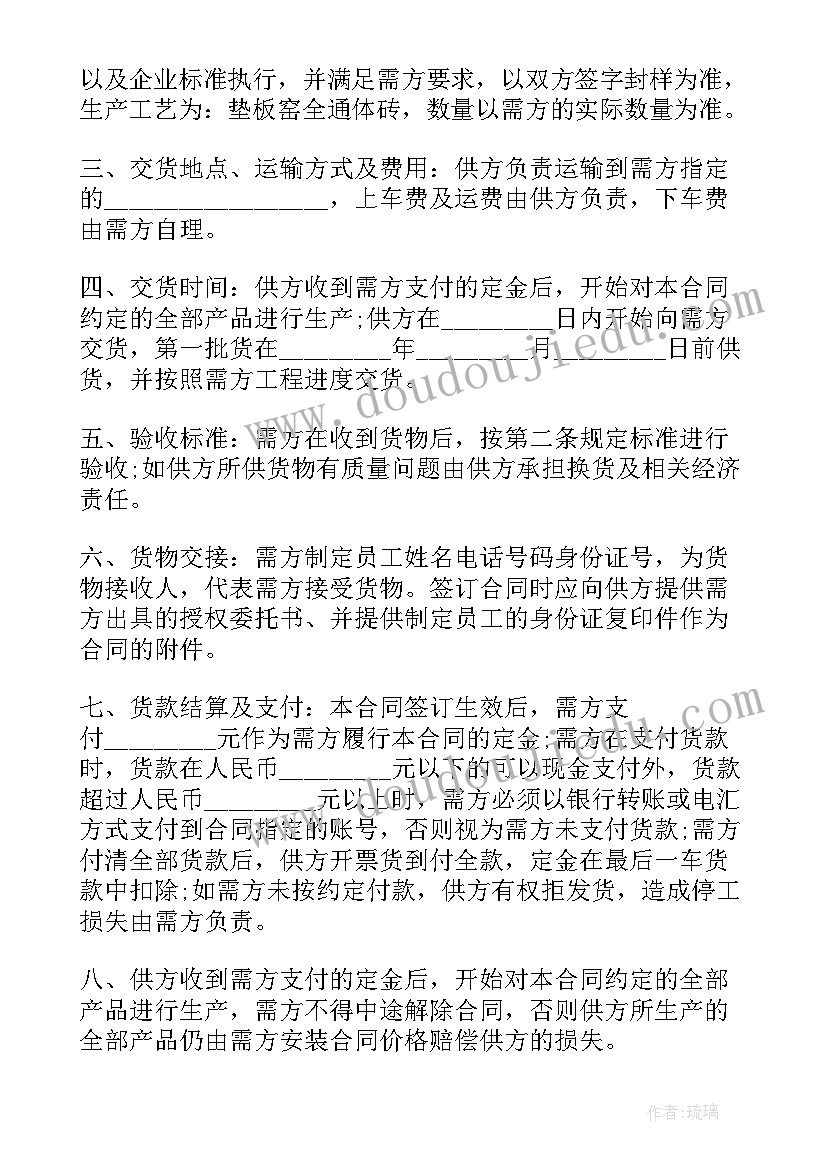 最新长安瓷砖购销合同下载 瓷砖购销意向合同(模板5篇)