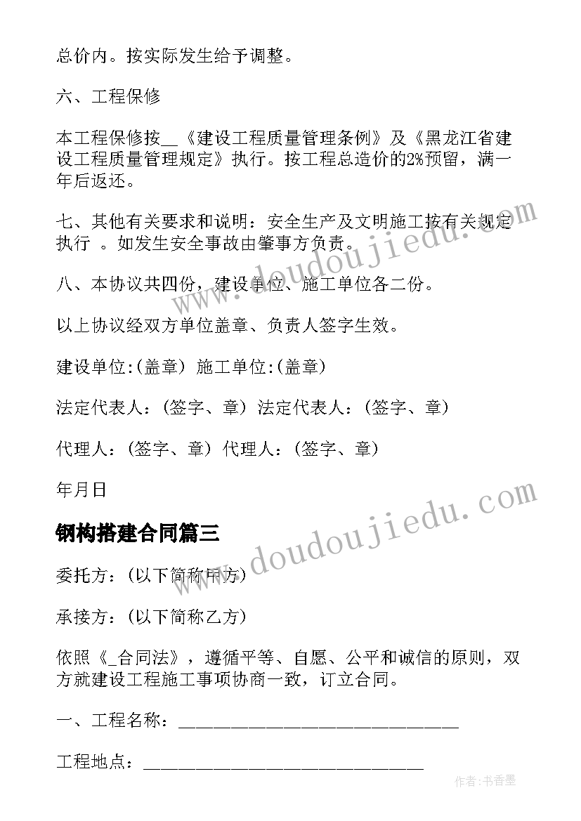 最新钢构搭建合同(优质9篇)