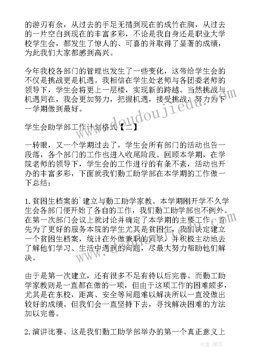 2023年工作计划学生会新生(实用6篇)