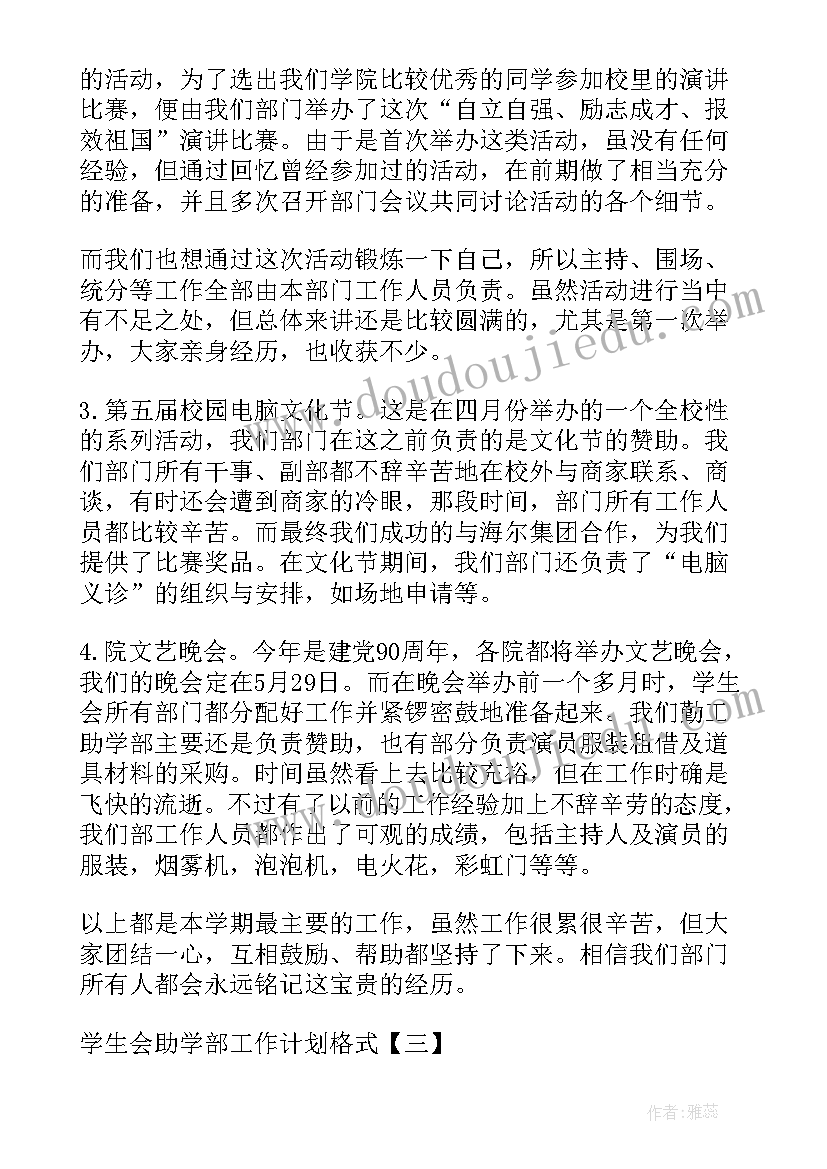 2023年工作计划学生会新生(实用6篇)