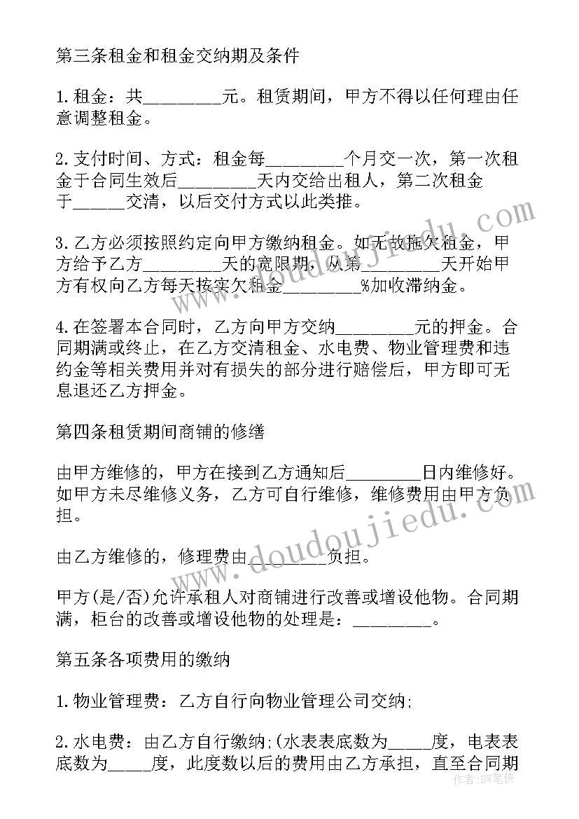 2023年店铺签合同(汇总6篇)