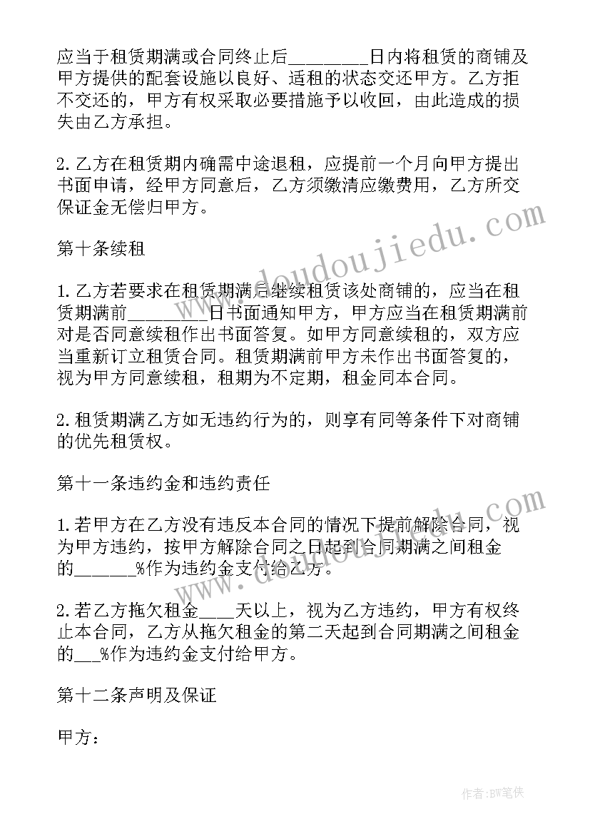 2023年店铺签合同(汇总6篇)