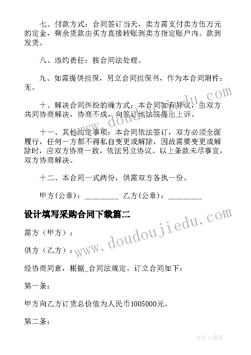 2023年设计填写采购合同下载 预估采购合同下载(汇总7篇)