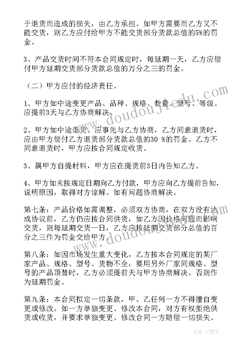 2023年设计填写采购合同下载 预估采购合同下载(汇总7篇)