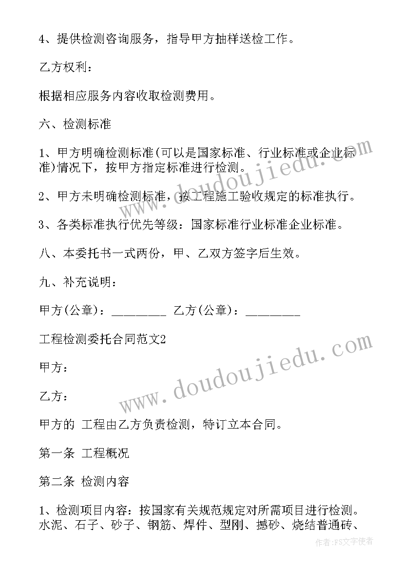 最新试验检测人员工作计划 监理试验检测季度工作计划共(优质5篇)