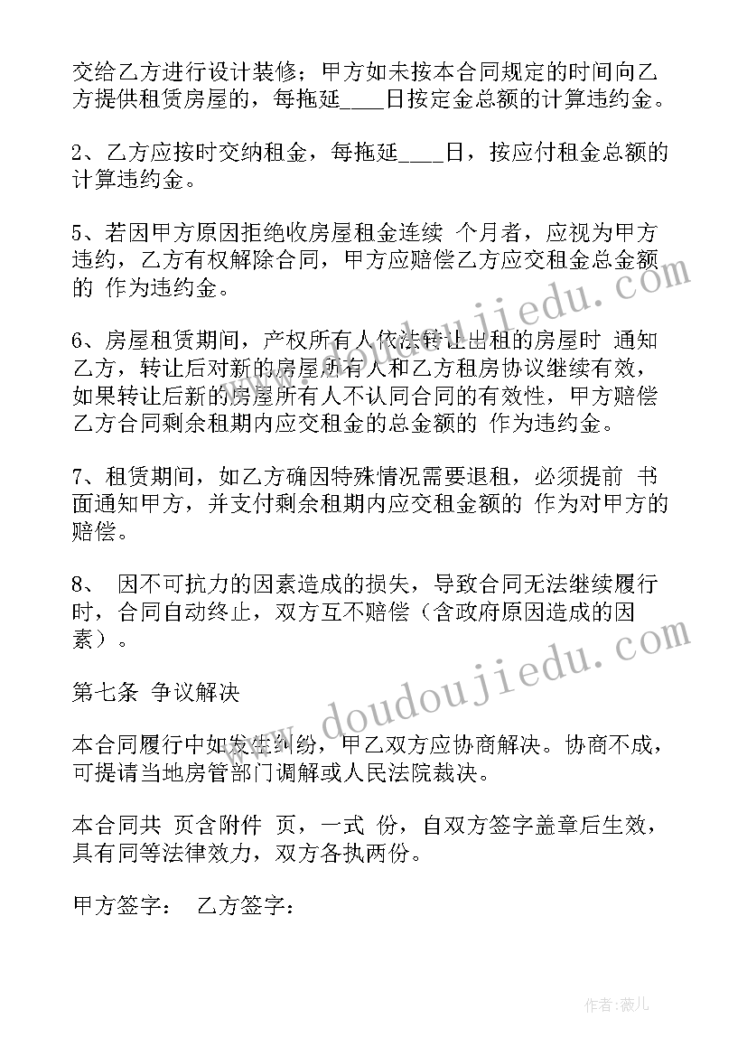 最新精装修房屋出租合同 精装修电梯房出租合同必备(精选10篇)