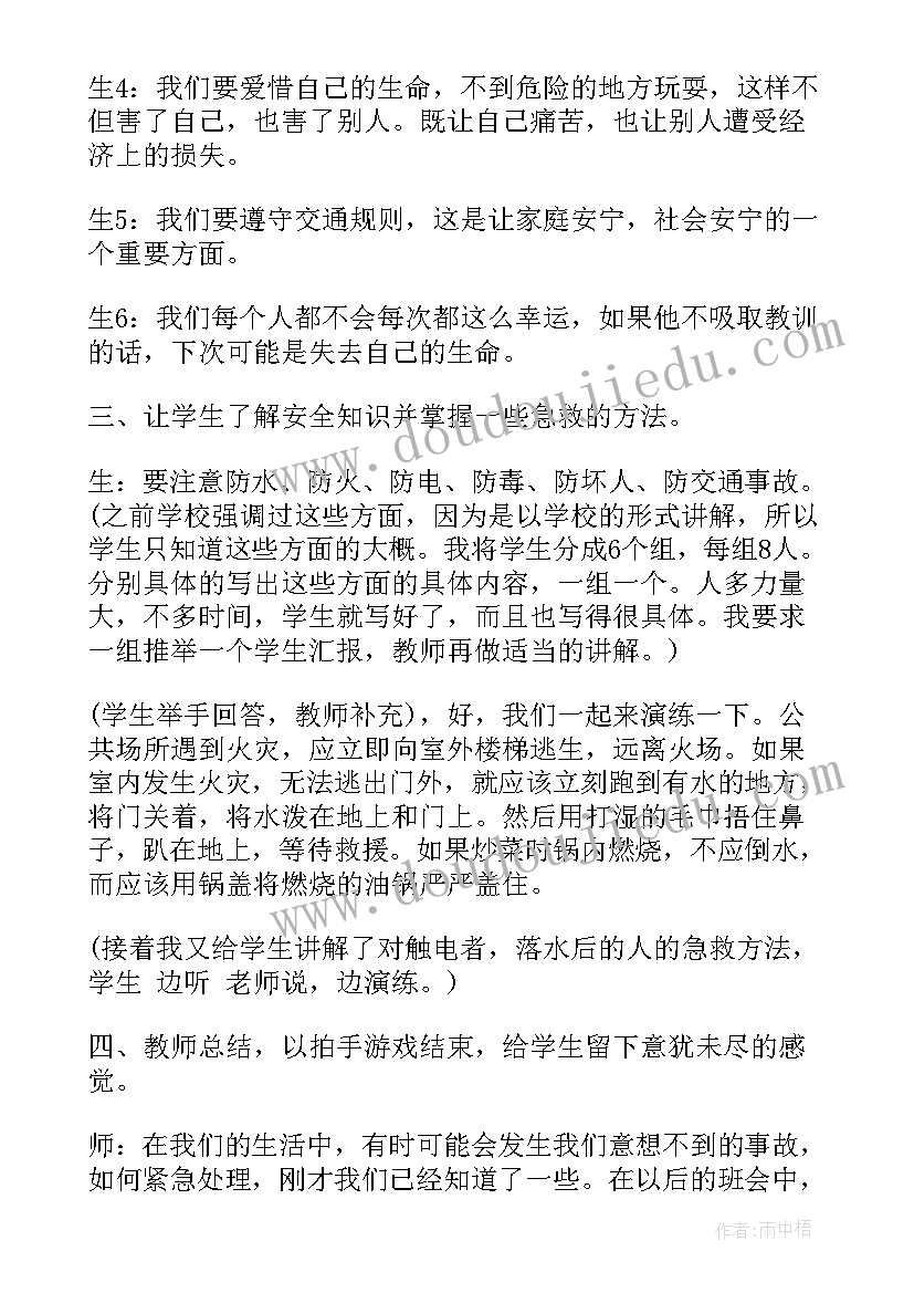 最新小学生挫折教育班会活动总结(模板7篇)