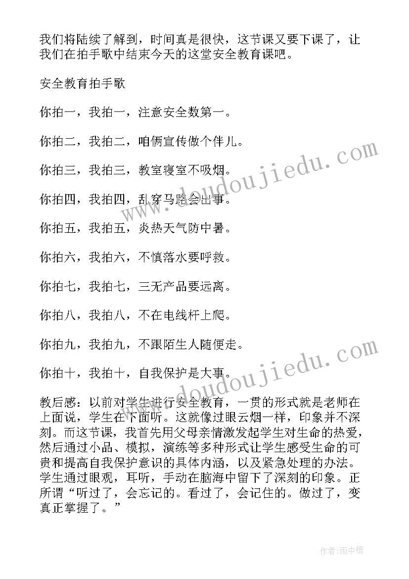 最新小学生挫折教育班会活动总结(模板7篇)