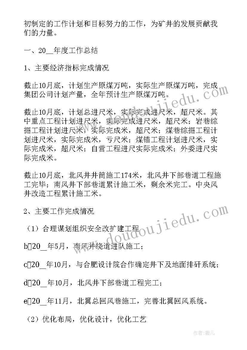 2023年企业单位工作总结及明年计划 企业年终总结工作计划(汇总6篇)