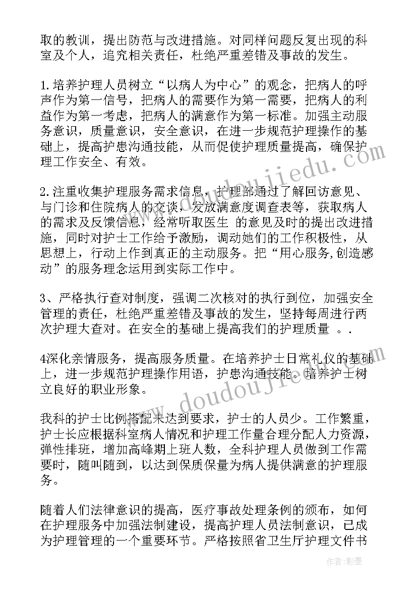 最新护士主要工作目标 护士工作计划(实用7篇)