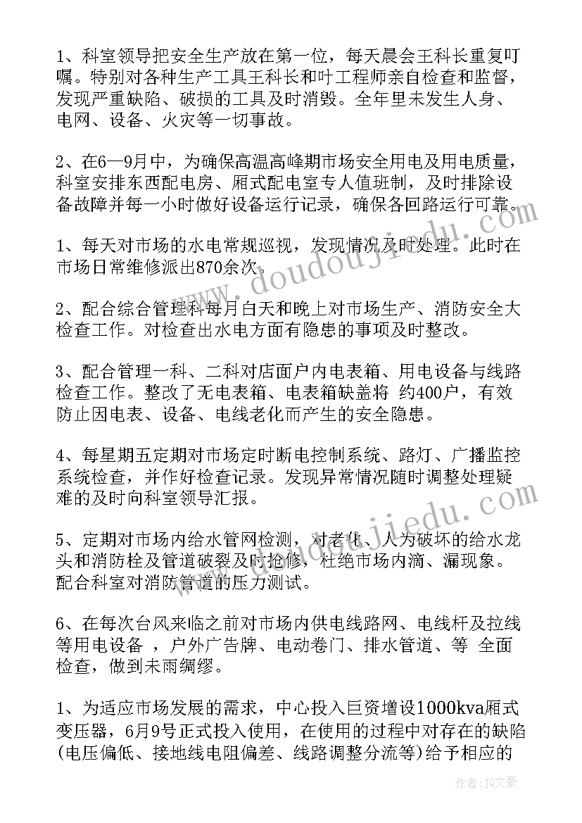 水电工的工作计划和目标 水电工工作计划(大全7篇)