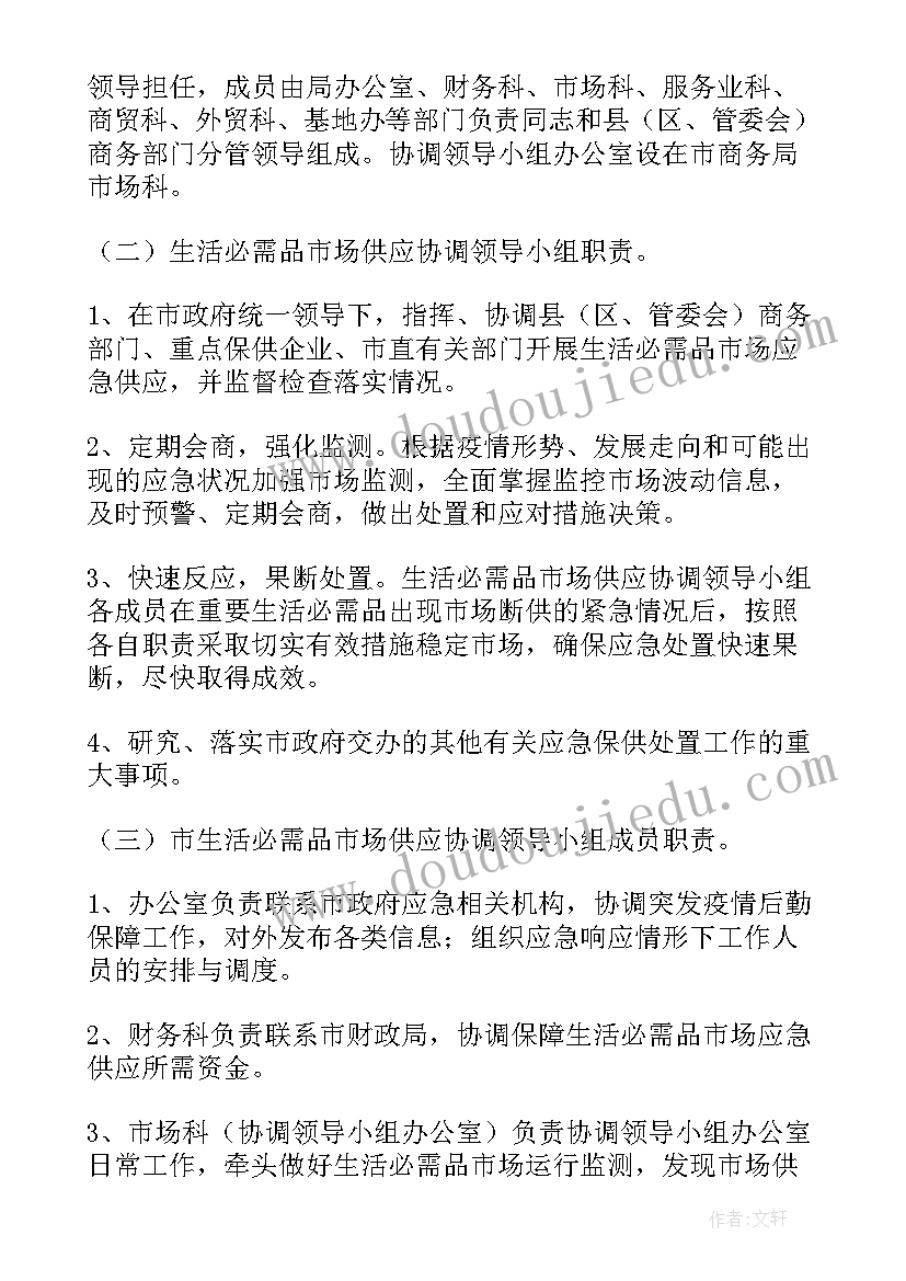 2023年应急物资生产工作计划方案(大全6篇)