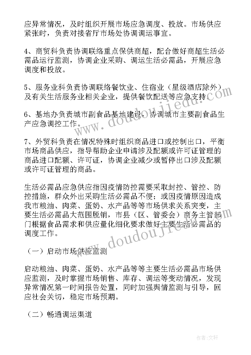 2023年应急物资生产工作计划方案(大全6篇)