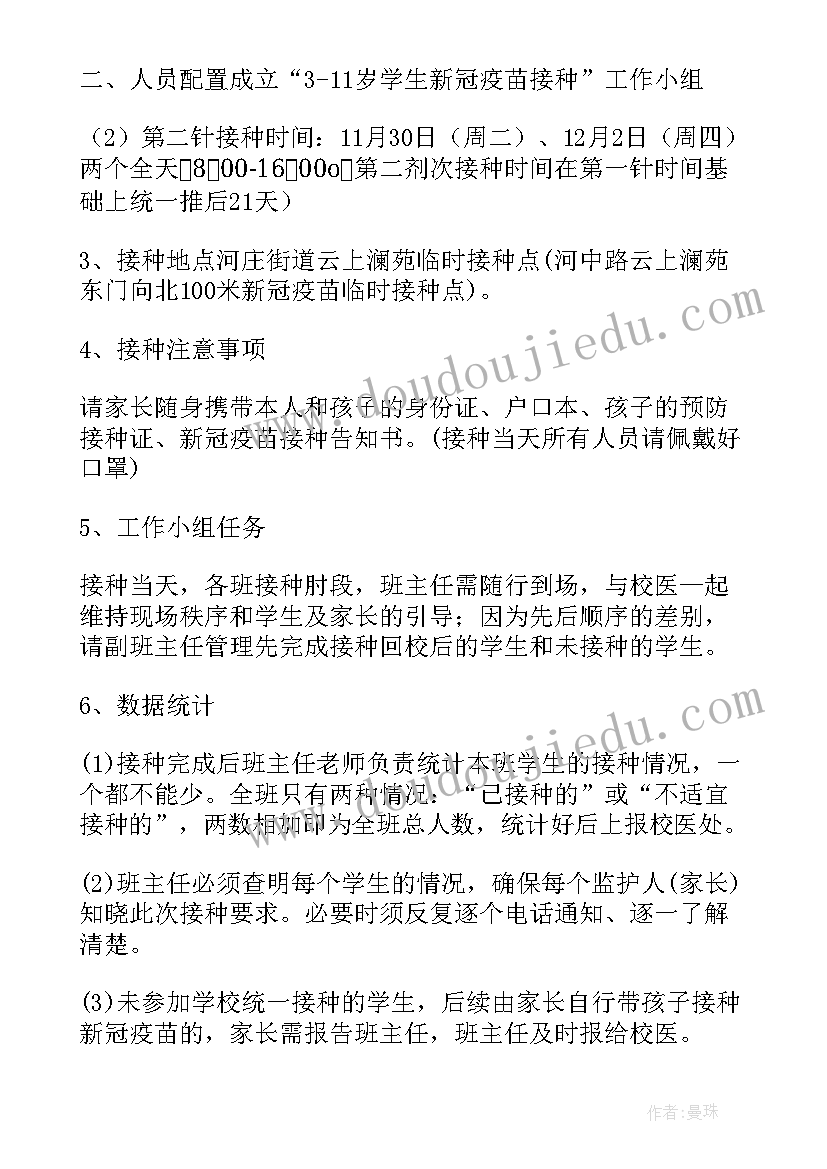 街道新冠疫苗接种工作计划(通用5篇)