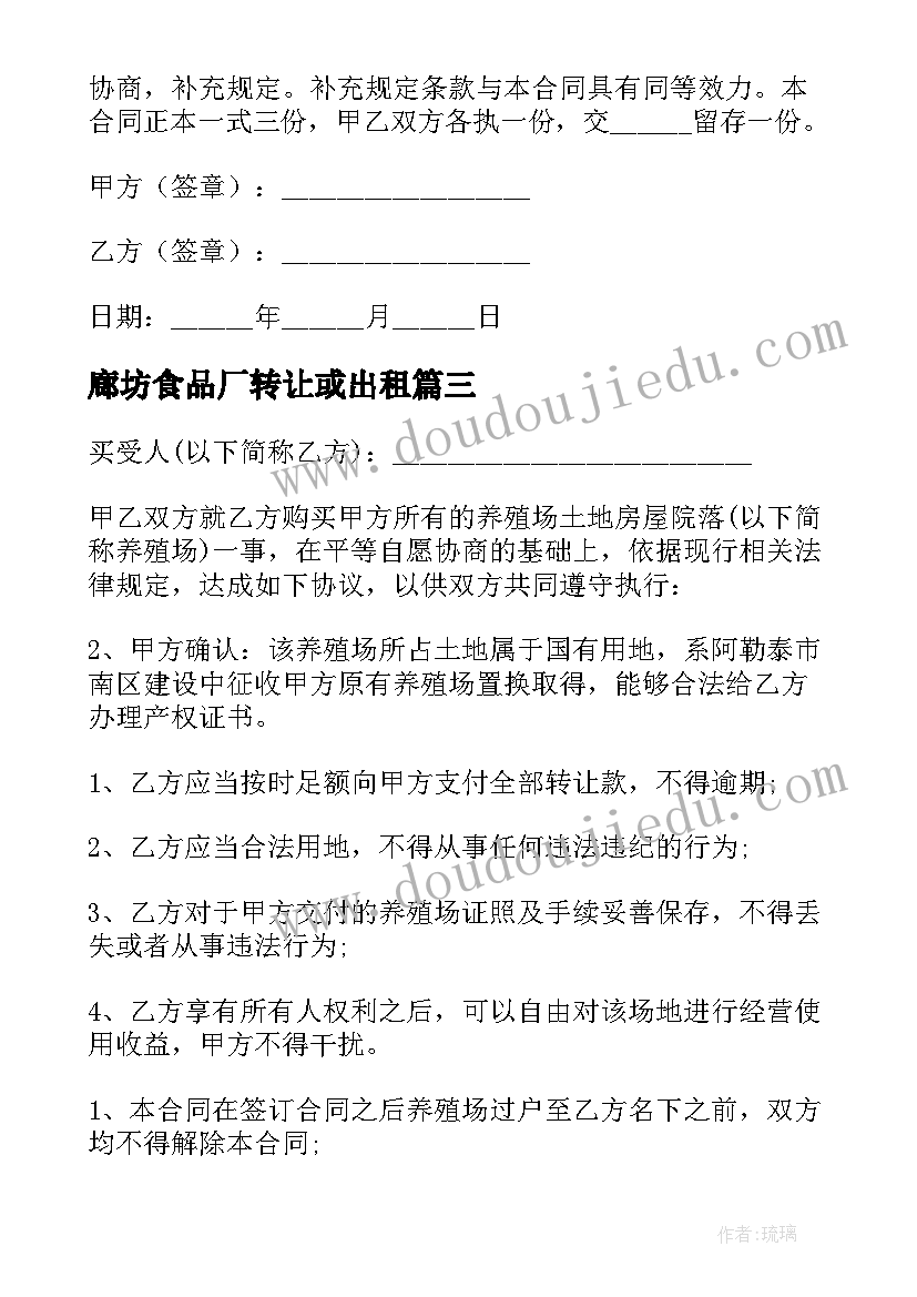 廊坊食品厂转让或出租 简单门面转让合同(优质9篇)