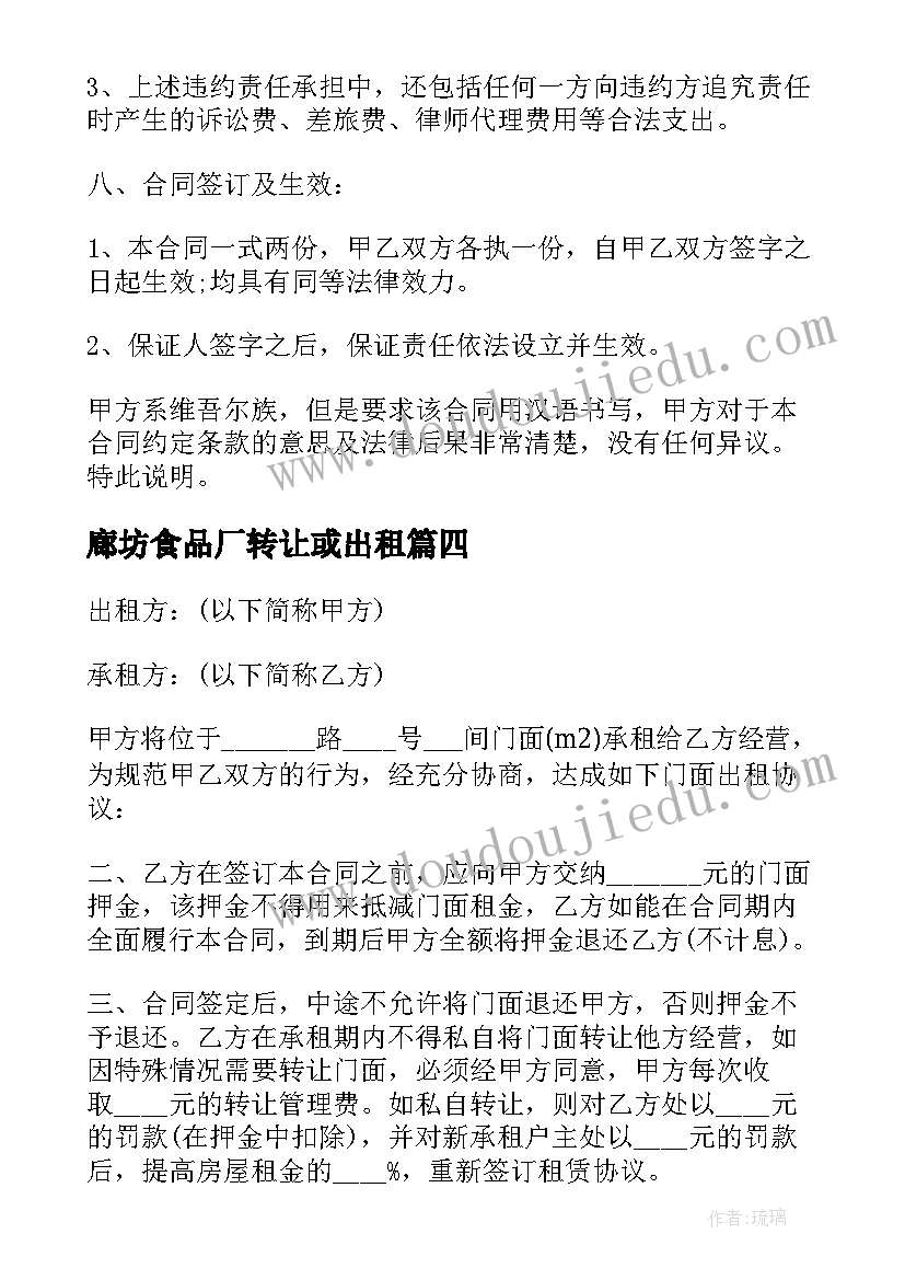 廊坊食品厂转让或出租 简单门面转让合同(优质9篇)