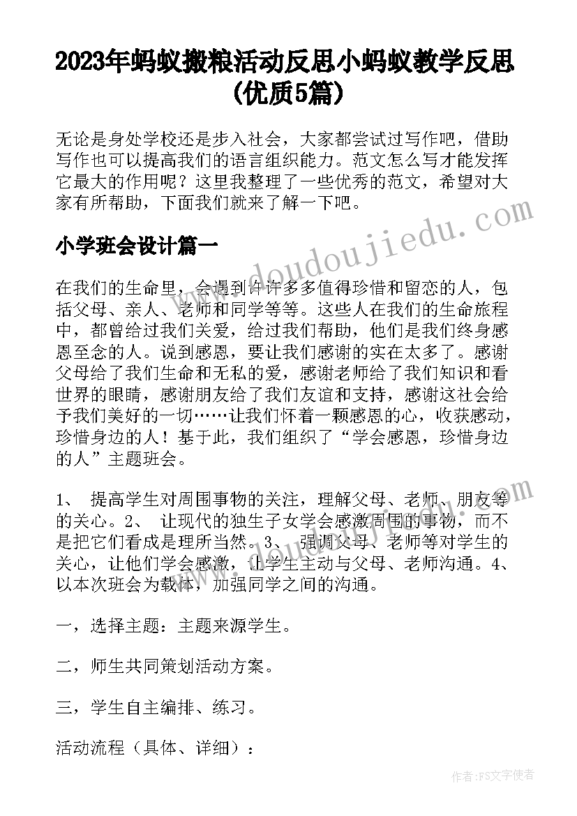 2023年蚂蚁搬粮活动反思 小蚂蚁教学反思(优质5篇)