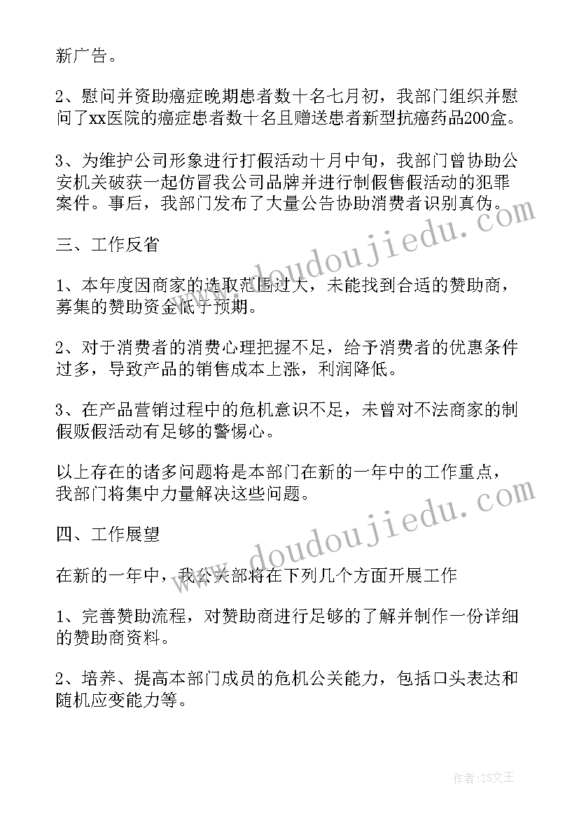 最新公关部培训资料 ktv公关部个人工作计划(实用10篇)