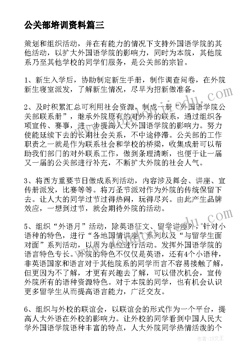 最新公关部培训资料 ktv公关部个人工作计划(实用10篇)