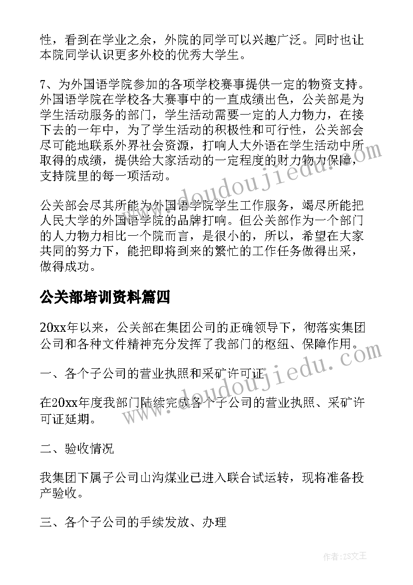 最新公关部培训资料 ktv公关部个人工作计划(实用10篇)