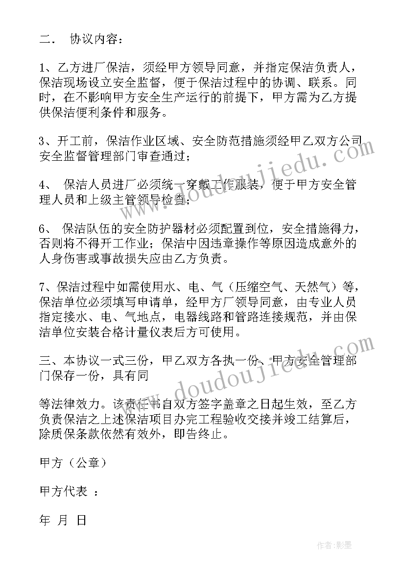 最新保洁表扬信联系函 保洁员表扬信(精选7篇)