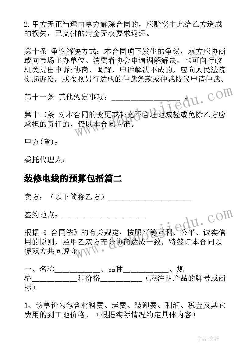 2023年装修电线的预算包括 装修材料年度采购合同(大全5篇)