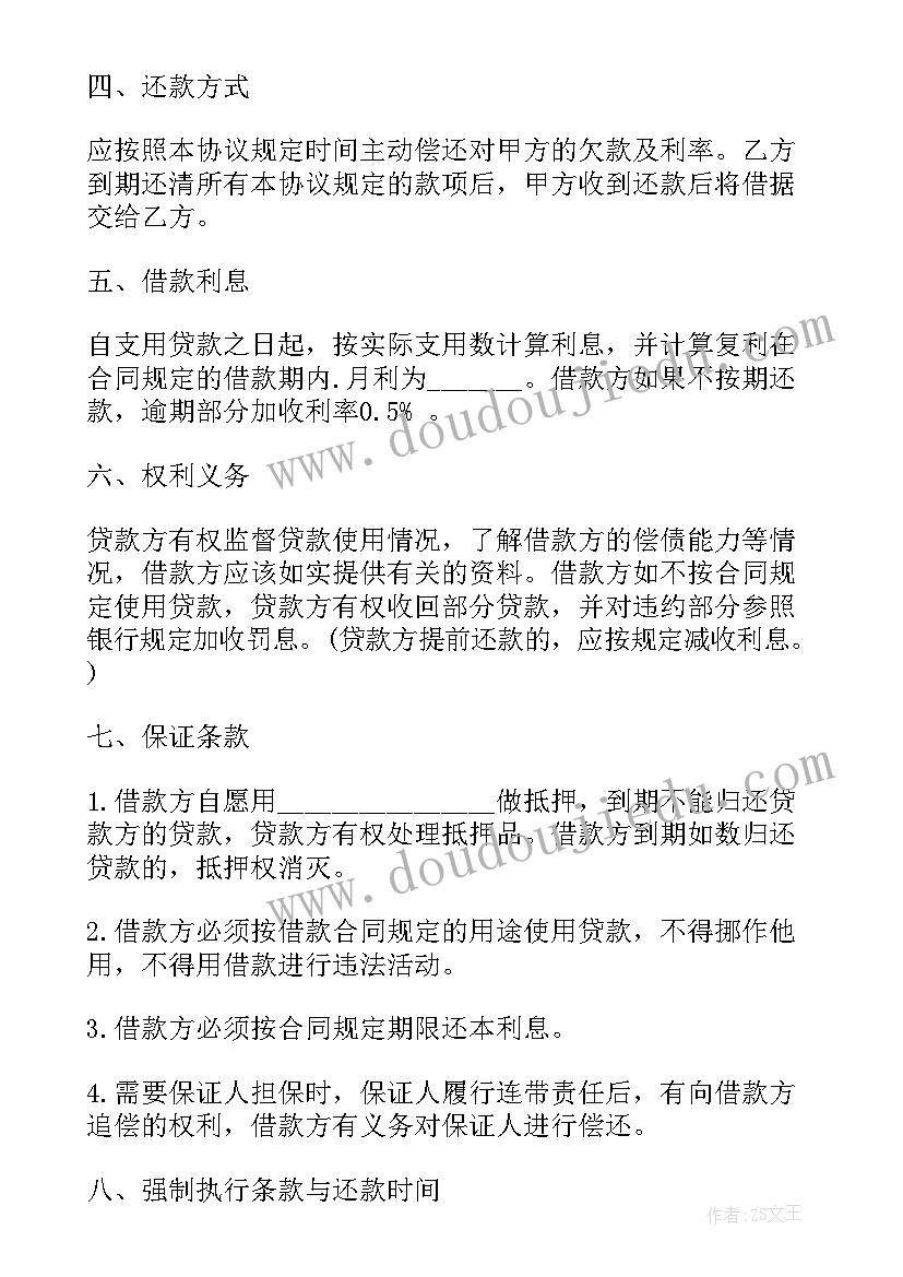 2023年防汛中标合同下载 借款合同下载(模板7篇)