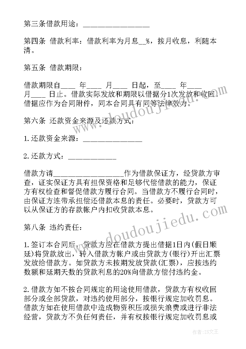 2023年防汛中标合同下载 借款合同下载(模板7篇)