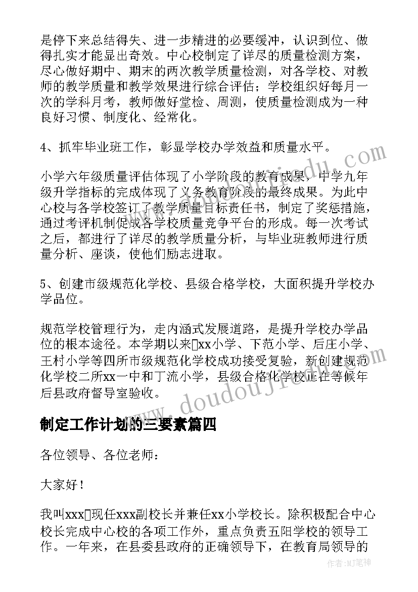 最新制定工作计划的三要素(实用9篇)