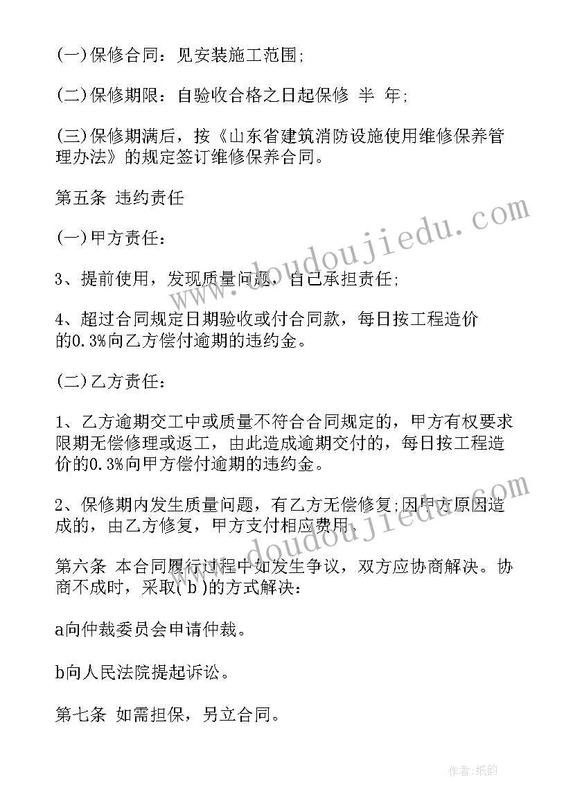 最新商场漏水维修合同(优秀9篇)