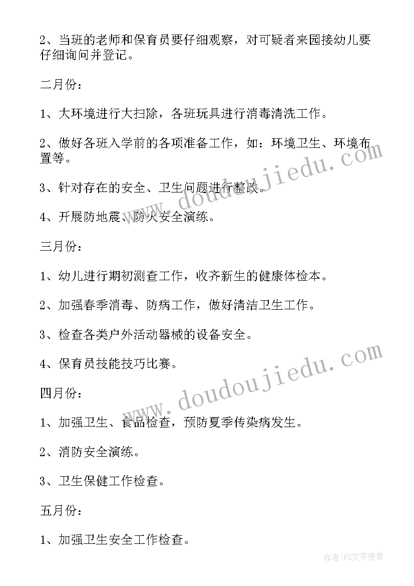 最新幼儿园亲子拔河比赛活动方案(精选10篇)