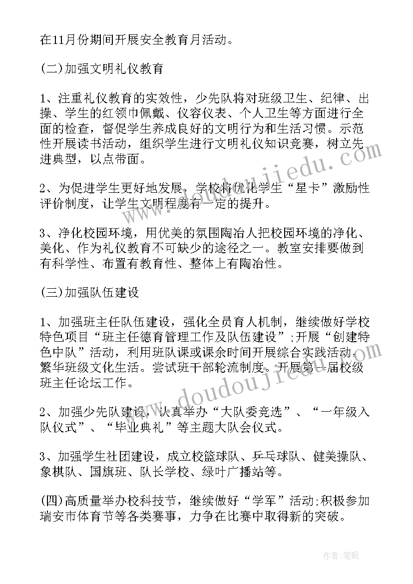 最新学校党办个人工作计划(精选5篇)