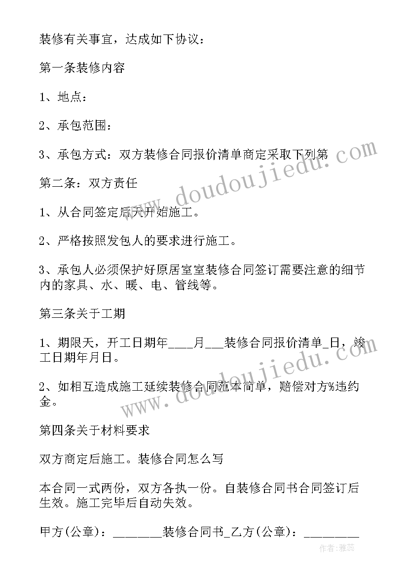 装修工人找活平台app 厂房装修合同(大全8篇)