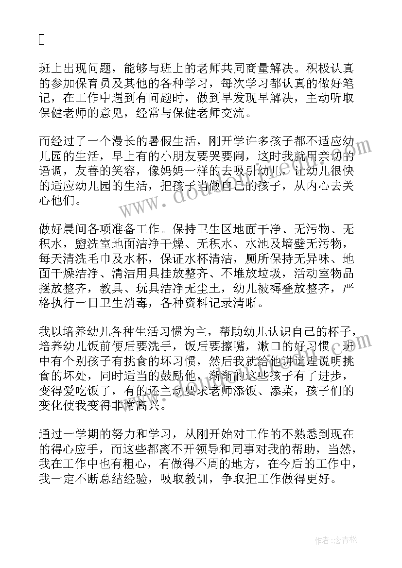 2023年保育工作总结应包含题目(模板8篇)