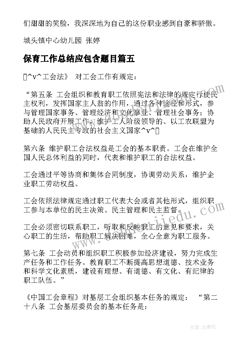 2023年保育工作总结应包含题目(模板8篇)