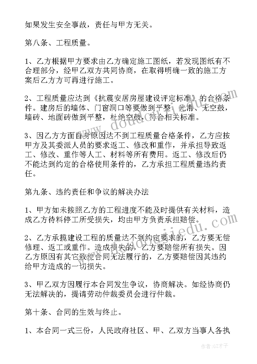 农村废旧猪圈拆除合同(精选5篇)