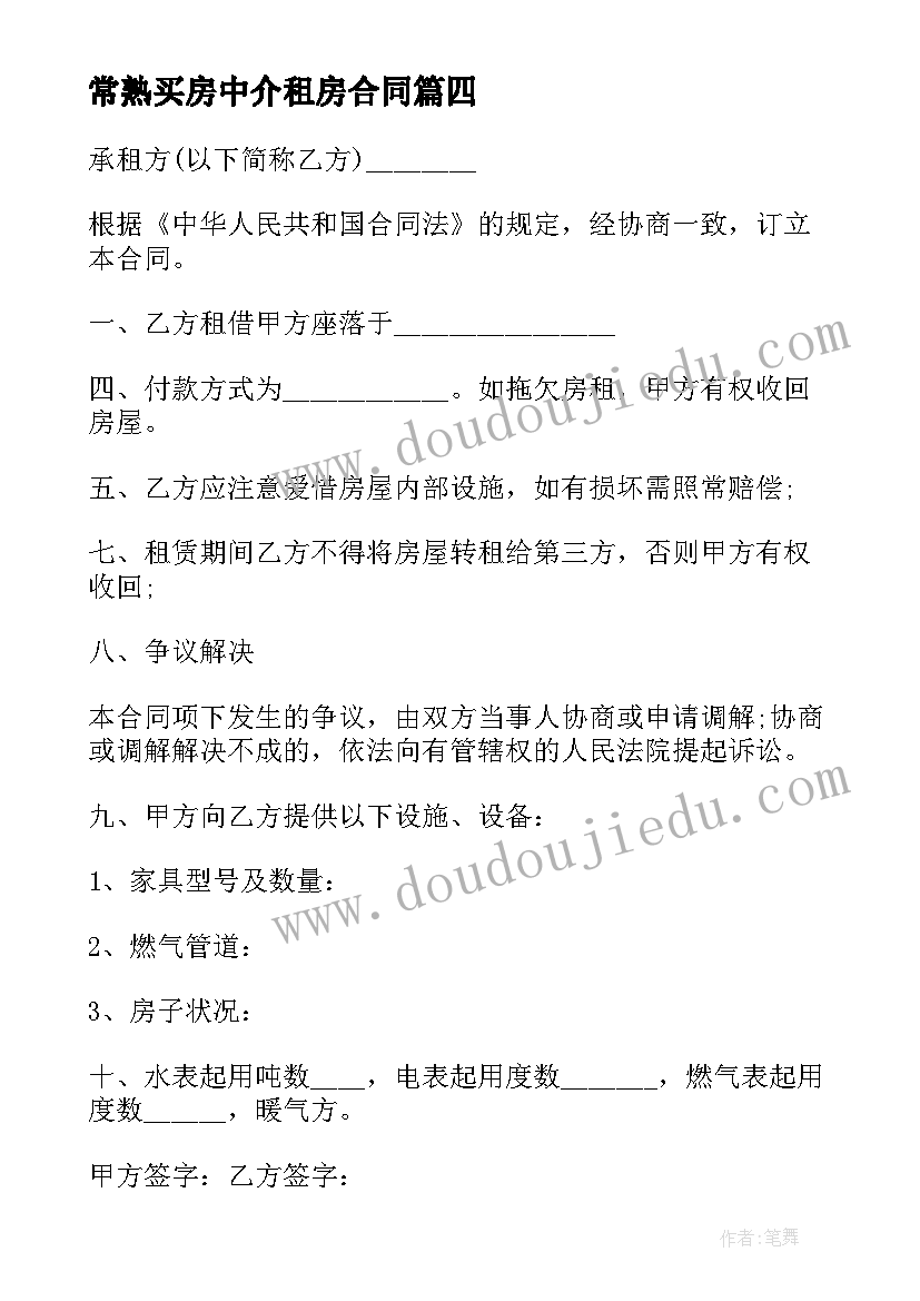 2023年常熟买房中介租房合同 中介正规租房合同(优秀9篇)