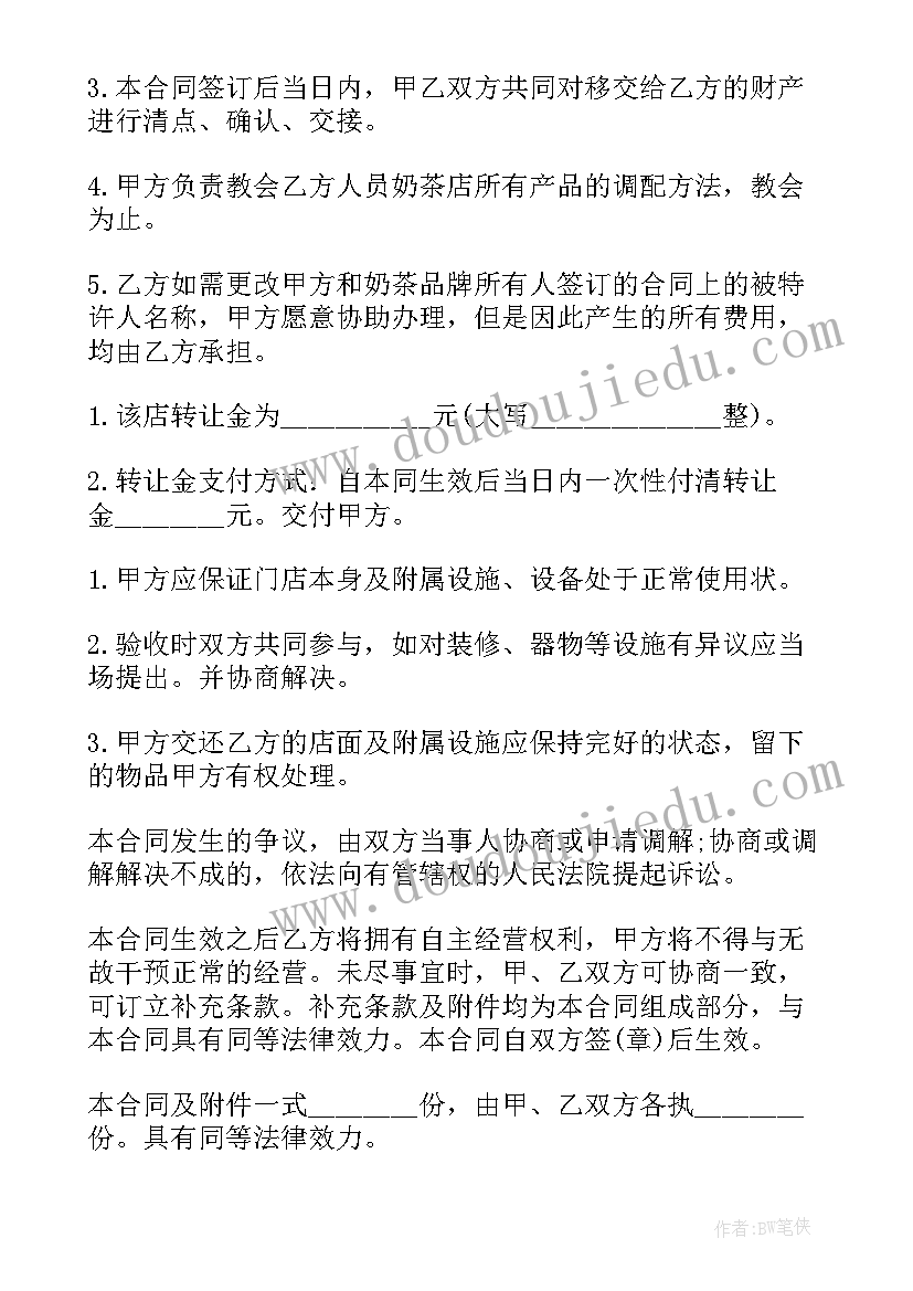 2023年商店转让合同书样本 个人店铺转让合同(优秀7篇)