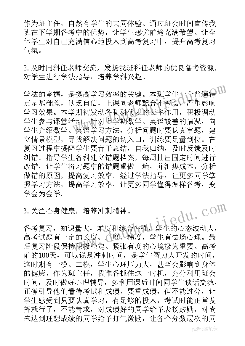 2023年我的语文下期工作计划 高三语文下期工作计划(优质5篇)