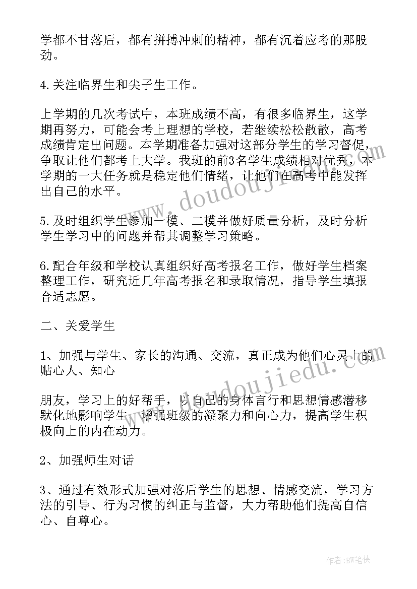 2023年我的语文下期工作计划 高三语文下期工作计划(优质5篇)