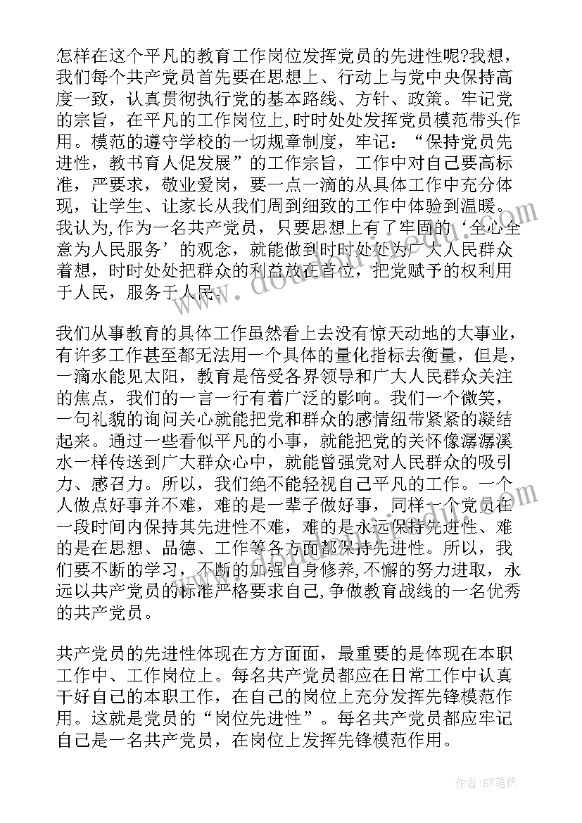 最新党员先锋模范作用工作总结(优质7篇)