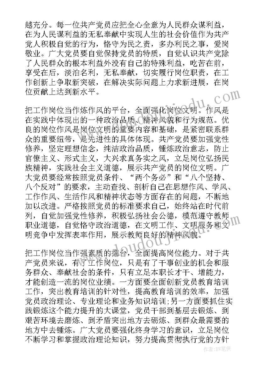 最新党员先锋模范作用工作总结(优质7篇)