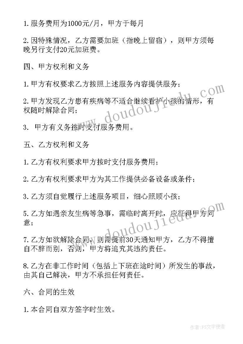 雇佣工地工人合同 家政雇佣合同(优秀7篇)