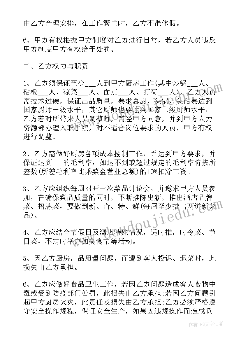 雇佣工地工人合同 家政雇佣合同(优秀7篇)