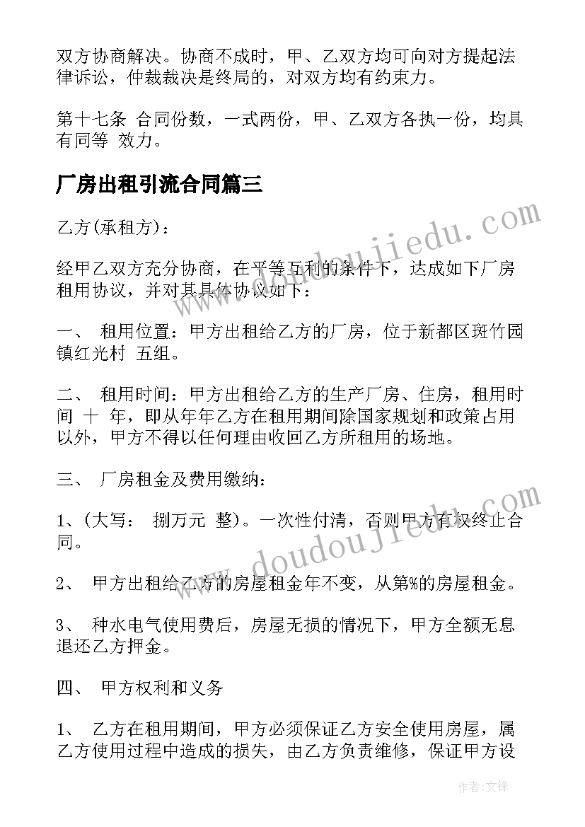 2023年厂房出租引流合同(优质5篇)